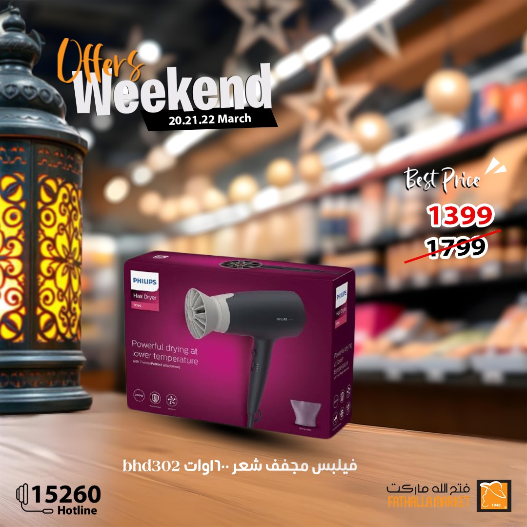 fathalla offers from 20mar to 22mar 2025 عروض فتح الله من 20 مارس حتى 22 مارس 2025 صفحة رقم 17